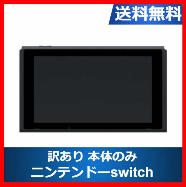 新型 NINTENDO 任天堂 スイッチ Switch 本体のみ 訳あり